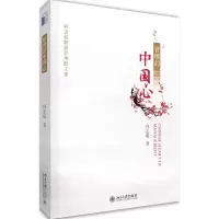 醉染图书管理的中国心9787301262429