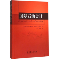 醉染图书国际石油会计9787802299085