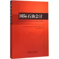 醉染图书国际石油会计9787802299085