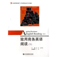 醉染图书致用商务英语阅读(下)9787566309884