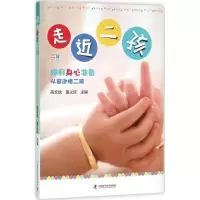 醉染图书走近二孩9787504670403
