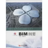 醉染图书BIM纲要9787560860626