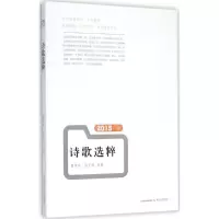 醉染图书2015年诗歌选粹9787537846691