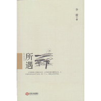 醉染图书所遇9787210067450