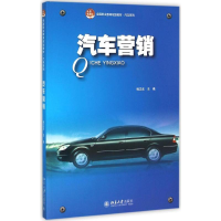 醉染图书汽车营销9787301260869