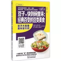 醉染图书豆子,快到碗里来9787538886