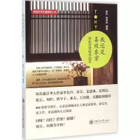 醉染图书我还是喜欢东京9787313144171