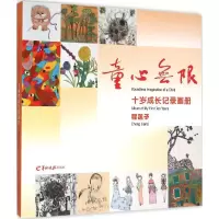 醉染图书童心9787554302750