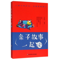 醉染图书亲子故事一起读9787567539686