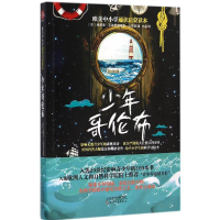 醉染图书少年哥伦布9787201101200