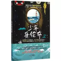 醉染图书少年哥伦布9787201101200