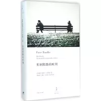 醉染图书形同陌路的时刻9787208132290