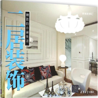 醉染图书二居装饰97873024210