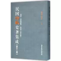 醉染图书民国诗歌史著集成9787310049660