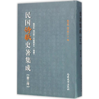 醉染图书民国诗歌史著集成9787310049639