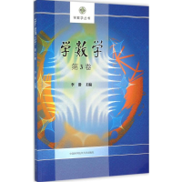 醉染图书学数学9787312038761