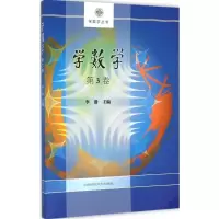 醉染图书学数学9787312038761