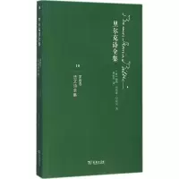 醉染图书里尔克诗全集9787100117951
