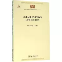 醉染图书中国城镇与乡村生活9787100117159