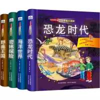 醉染图书小手电大探秘(4册)104912
