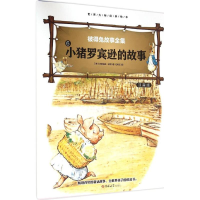 醉染图书小猪罗宾逊的故事9787567753068