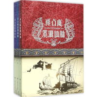 醉染图书拜占庭英雄血脉9787517106357