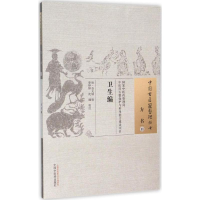 醉染图书卫生编9787513228244