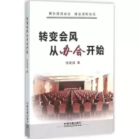 醉染图书转变会风从办会开始9787113210564