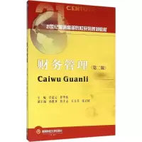 醉染图书财务管理9787550421783
