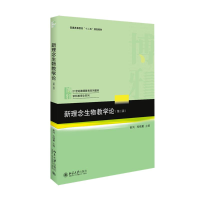 醉染图书新理念生物教学论9787301267004