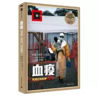 醉染图书血疫9787532771493