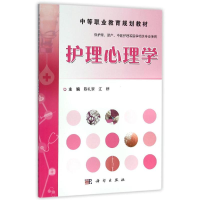 醉染图书护理心理学/陈礼翠9787030464569