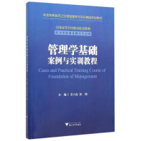 醉染图书管理学基础案例与实训教程/王小合9787308156103