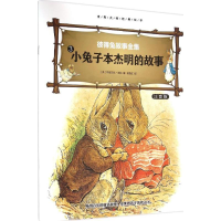 醉染图书小兔子本杰明的故事9787567753037