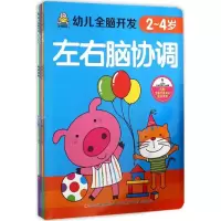醉染图书幼儿全脑开发9787553497570