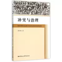 醉染图书与治理:的治理与利益表达机制的有效研究9787516154182