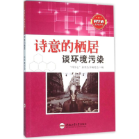 醉染图书诗意的栖居9787565024504