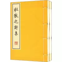 醉染图书杜牧之诗集9787806947074