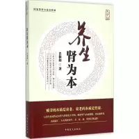 醉染图书养生肾为本9787500264354