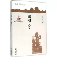 醉染图书明朝文学9787553311050