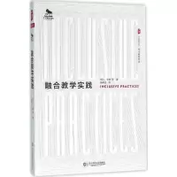 醉染图书融合教学实践9787567544116