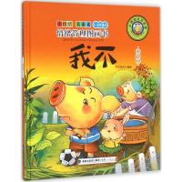 醉染图书我不9787211072651