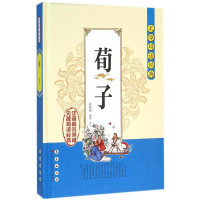 醉染图书荀子97875445424