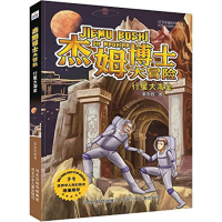 醉染图书行星大淘金9787537683067