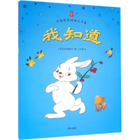 醉染图书我知道9787550116610