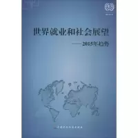 醉染图书世界就业和社会展望9787509565872