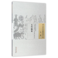醉染图书女科撮要/中国古医籍整理丛书9787513229586
