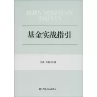 醉染图书实战指引9787504982421