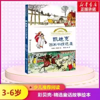 醉染图书凯迪克图画书精选集9787565218064