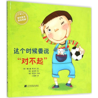 醉染图书这个时候要说"对不起"9787538195002